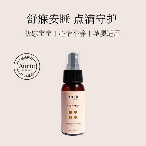 AuricAlchemy澳洲宝宝香薰喷雾