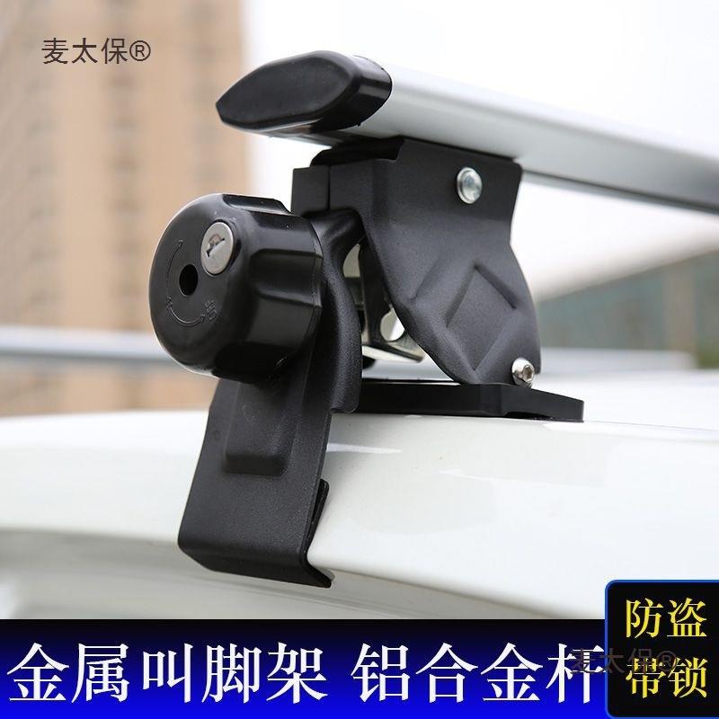 汽车通用行李架轿车MPVSUV车顶抓钩横杆载重货架置物箱筐旅麦太保