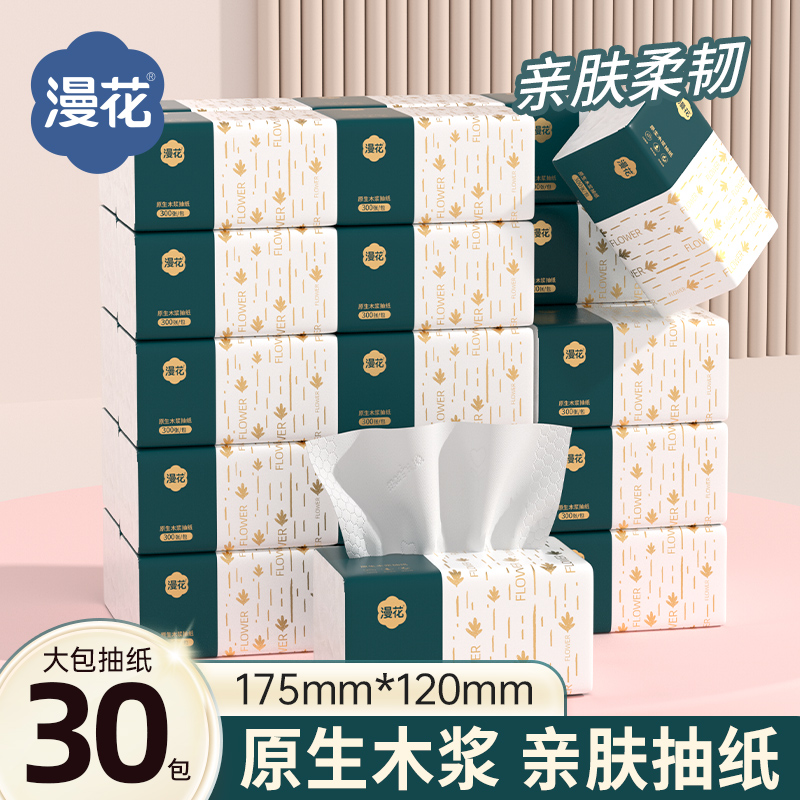 漫花300张丝柔悬挂抽原木亲肤纸巾家庭抽纸餐巾婴儿湿水卫生纸