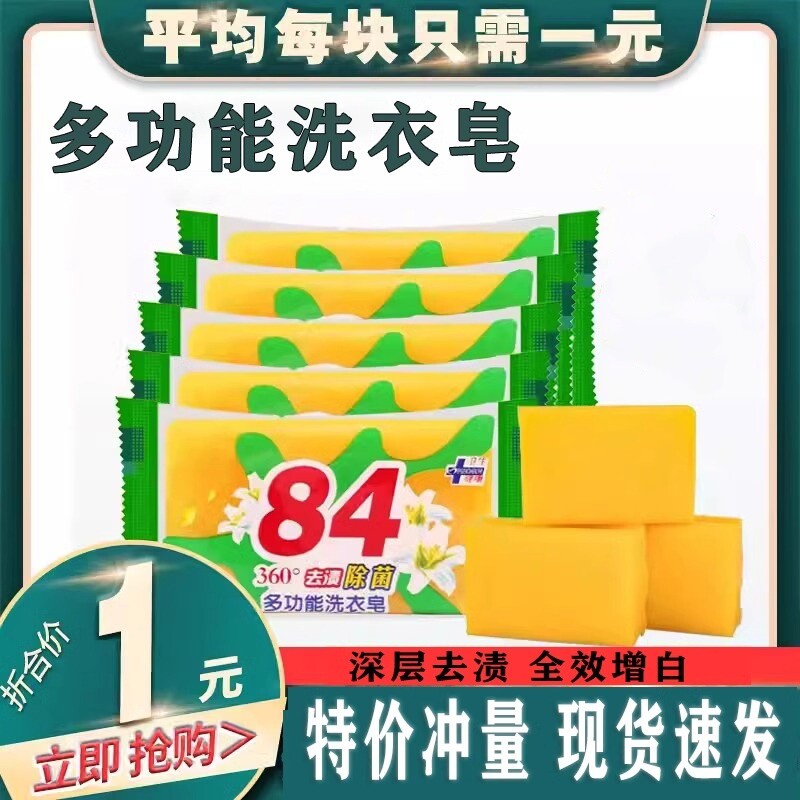 84洗衣皂肥皂去污透明增白皂内衣皂老牌子杀菌婴儿皂专用清洁剂