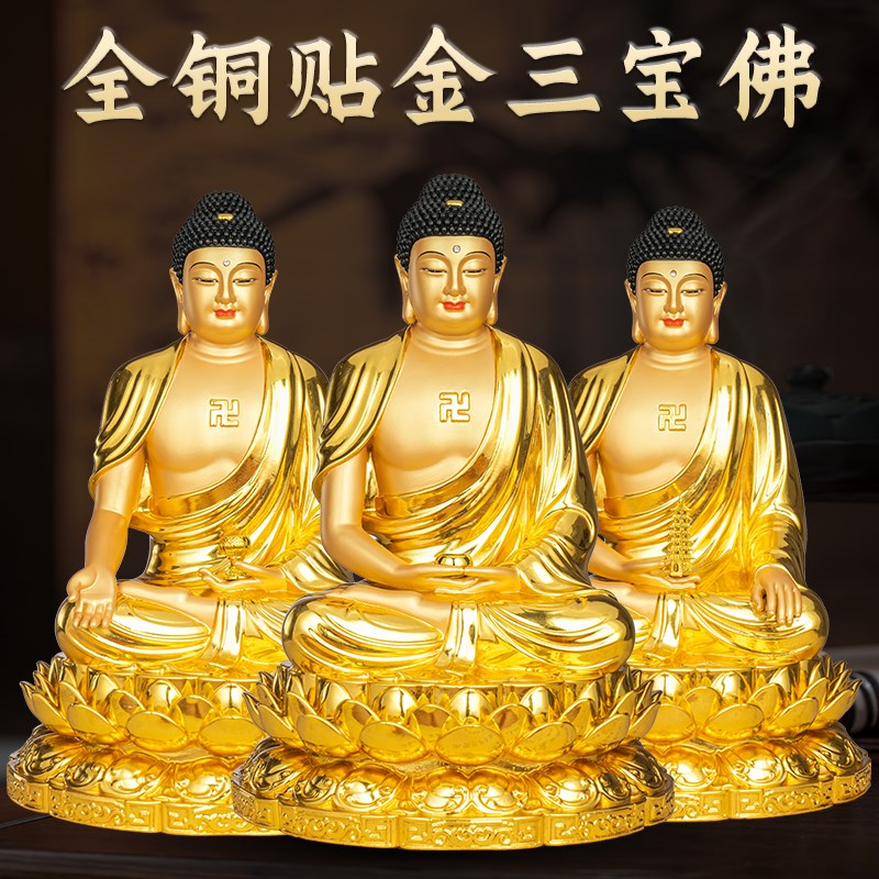 现货速发贴金纯铜释迦牟尼佛三宝佛阿弥陀佛像药师佛佛像如来佛祖
