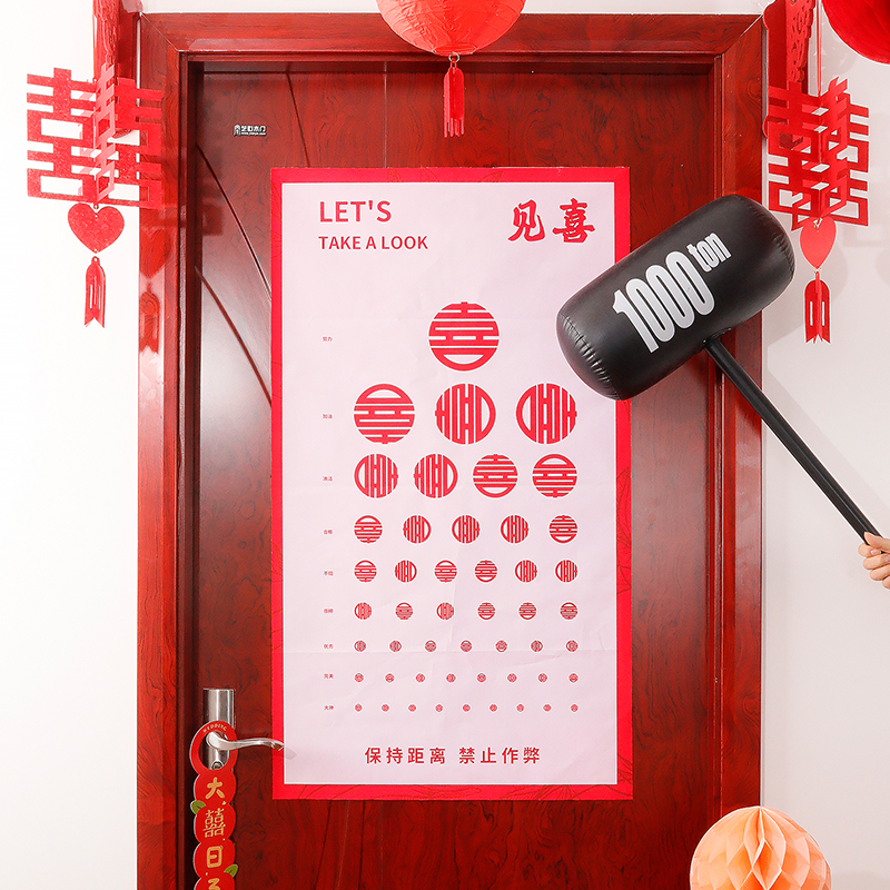 现货速发接亲道具创意视力表结婚堵门创意认喜字图拦堵门整蛊伴郎