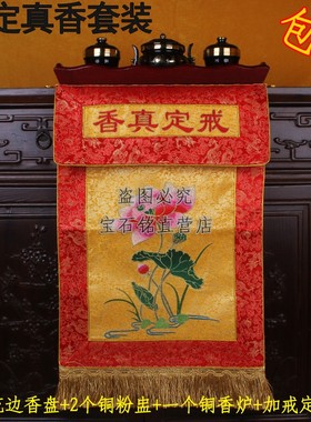 快速发货佛用品戒定真香佛手般若莲花高J档绸缎托盘桌围佛堂绣品