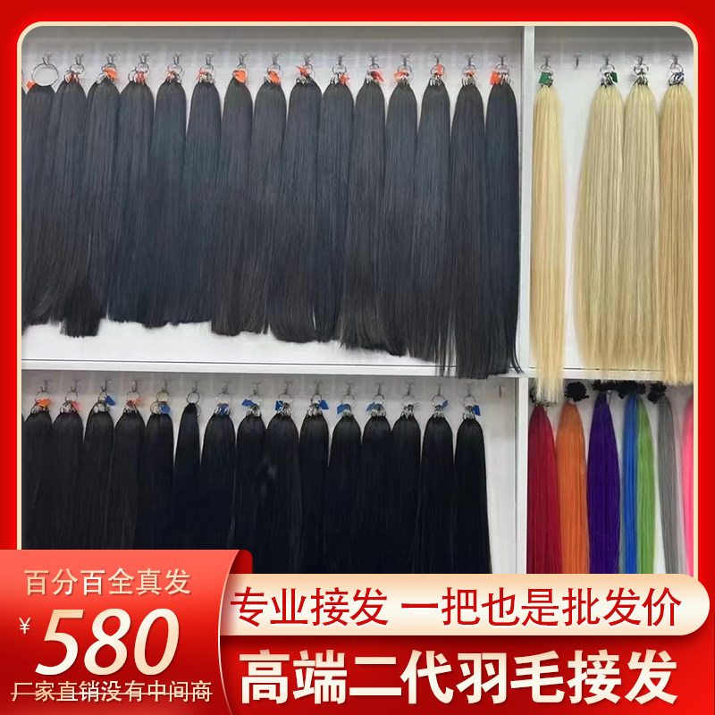 速发二代羽毛款三代无折头接越发毛真人发丝发南羽原辩发