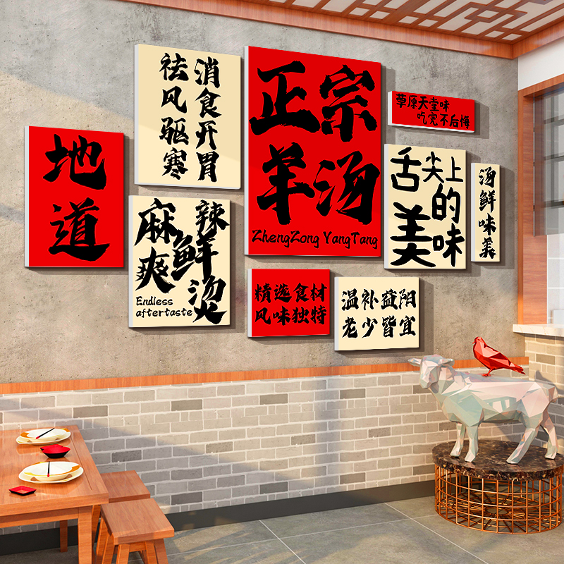 现货速发涮羊肉汤粉店墙面装饰文化创意饭馆餐饮挂画火锅广告贴纸