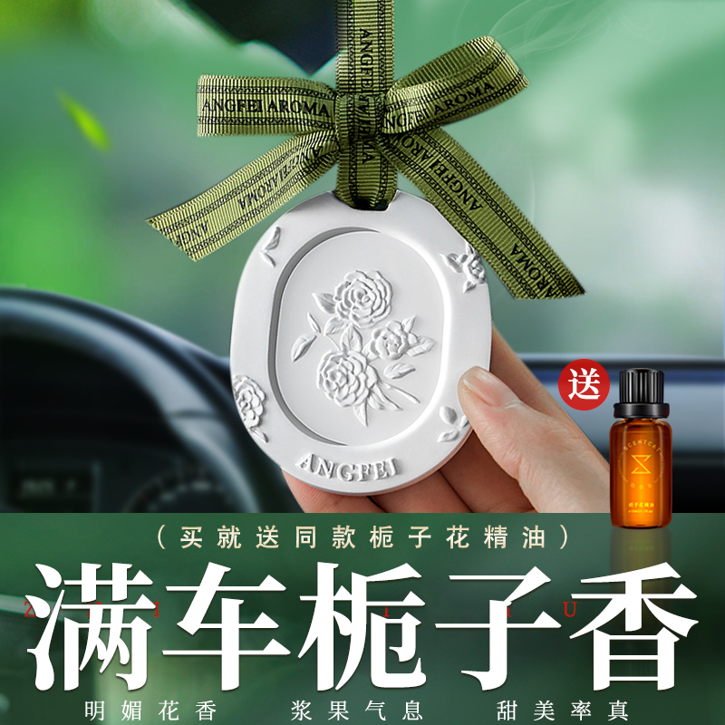 现货速发栀子花车载香薰汽车内饰品车用石膏香片挂件淡香氛车内饰