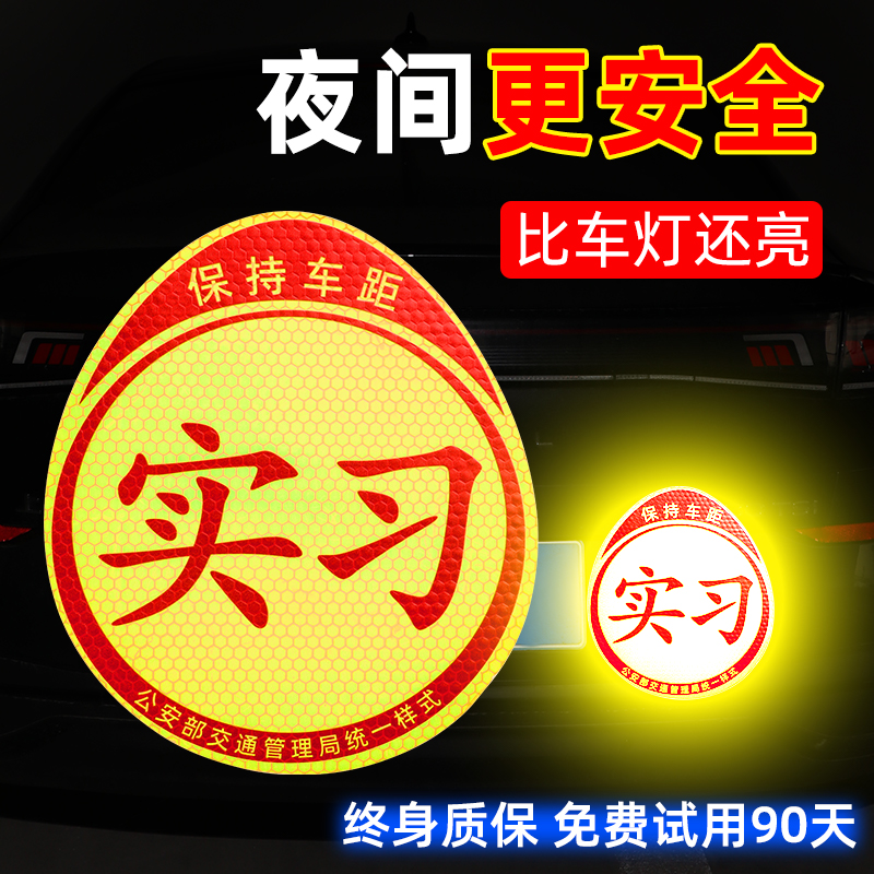 现货速发实习车贴磁吸标志磁贴新手上路汽车贴纸司机创意期磁车用