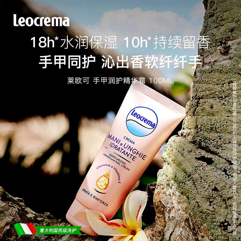 Leocrema莱欧可手甲润护精华霜进口秋冬护手霜100ml