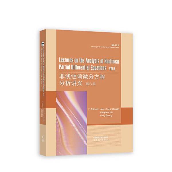 【全新正版】非线性偏微分方程分析讲义  第六卷（英文版）Jean-Yves Chemin；Fa9787040592276高等教育出版社