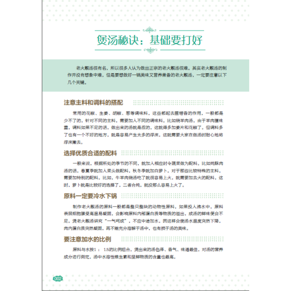 【全新正版】叫醒小家电  汤锅  煲出一锅营养靓汤甘智荣主编9787830120436出版社