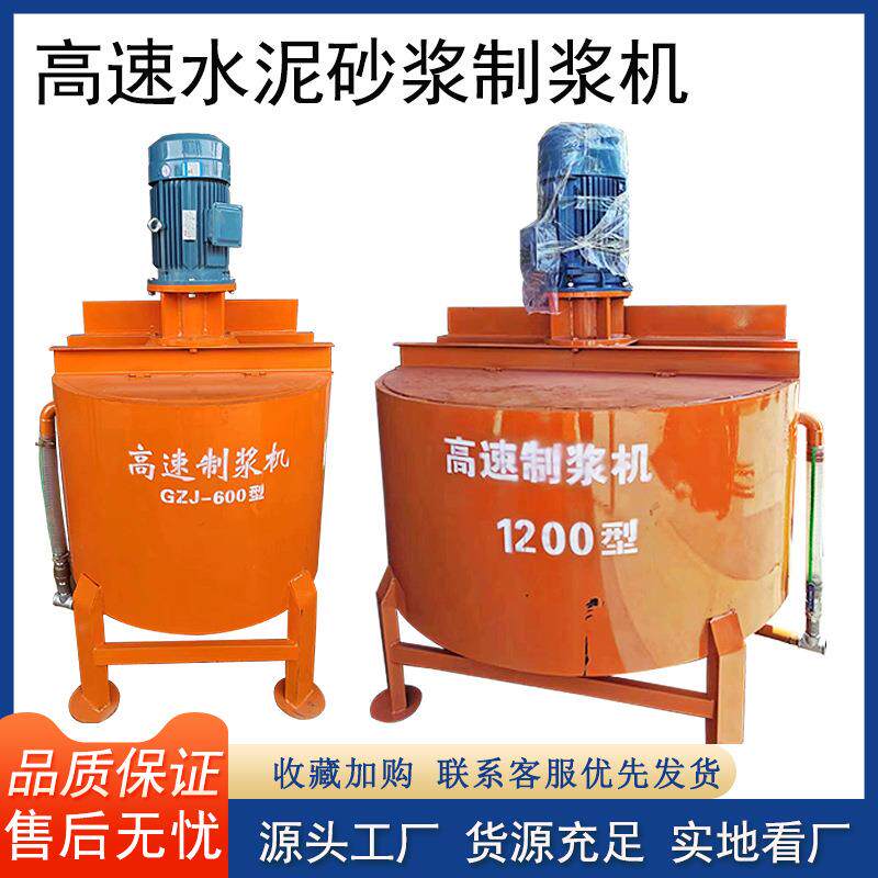 立式搅拌机900L全自动高速制浆机小型水泥砂浆高速搅拌制浆一体机
