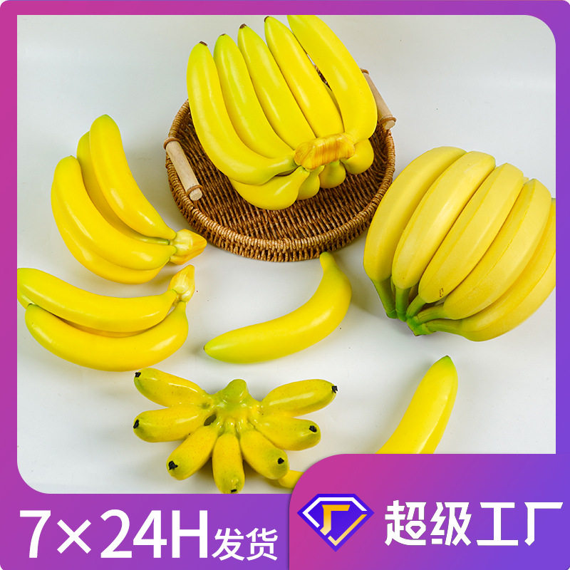 仿真香蕉帝王蕉塑料串假