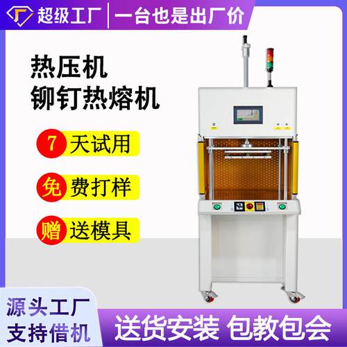 落地式热熔熔接器全自动