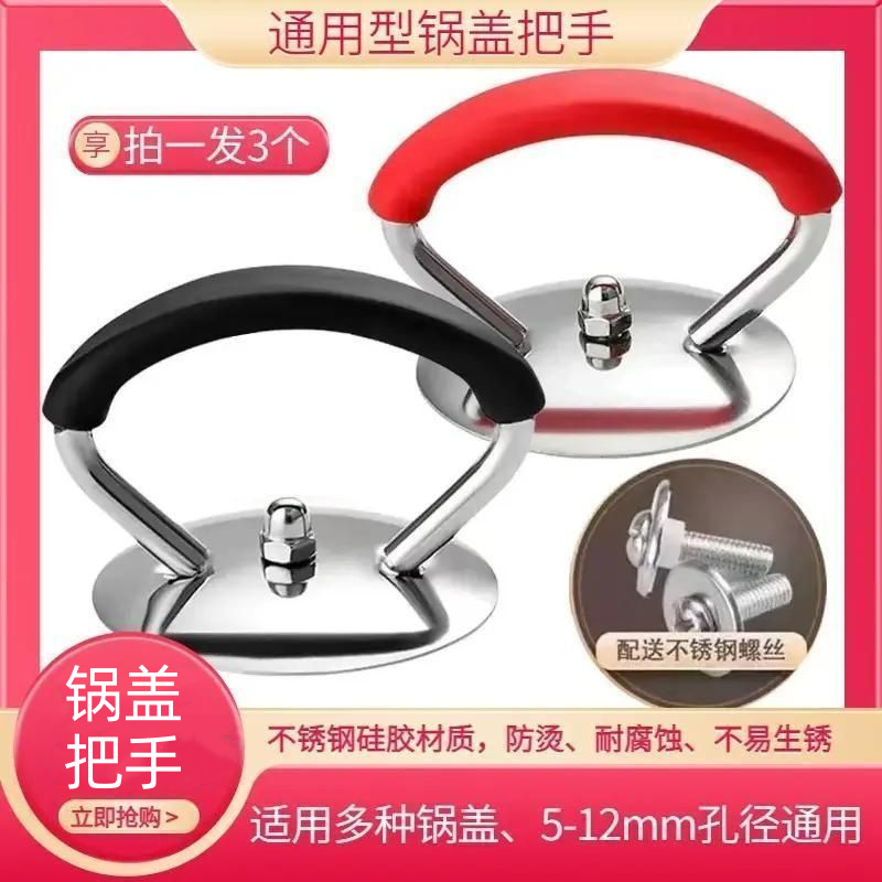 【拍一发3个】通用把手硅胶防烫手柄不锈钢锅锅盖锅盖把手