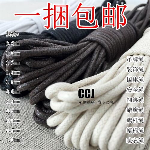 打蜡棉绳吊牌绳子水杯带挂绳粗绳手工编织绳大衣纽扣绳绳子捆绑绳