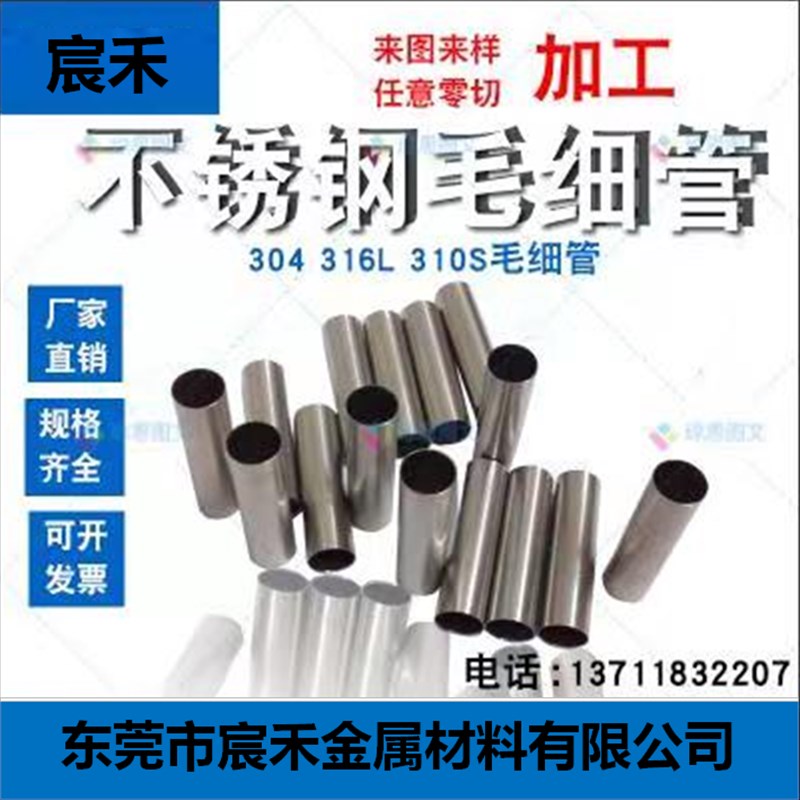 宸禾304/316不锈钢毛细管切割0.3-10mm折弯打孔封头扩口