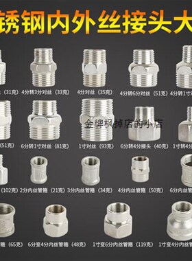 不锈钢直接对丝管古4分转6分1寸内外丝接头水管水暖配件大全加厚