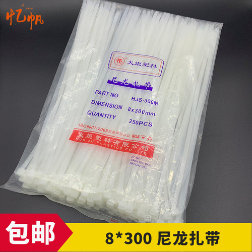 火炬尼龙扎带 8*300mm 扎线带束线带 自锁式尼龙扎带 200条
