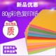 彩色复印纸A4纸80g打印彩纸混色粉黄打印混彩色彩手工折纸荧光纸