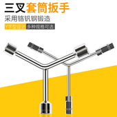 三叉扳手汽修扳手汽修工具三叉套筒扳手Y形套筒扳手轮胎扳手