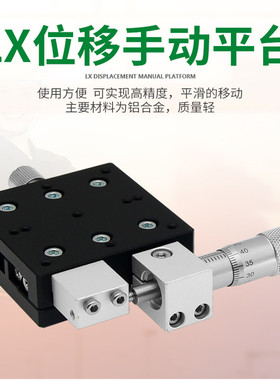 X轴光学微调平台LX30/40/50/60/70/80/90/100/125-L/C/R移动滑台
