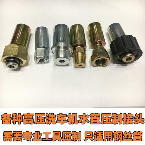 洗车机 刷车泵 清洗机钢丝管配件 管头压制接头 锁管头 水管压头