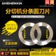 1.2切纸分条机上下刀碟形圆刀片 分切机圆刀片 分切上刀片105