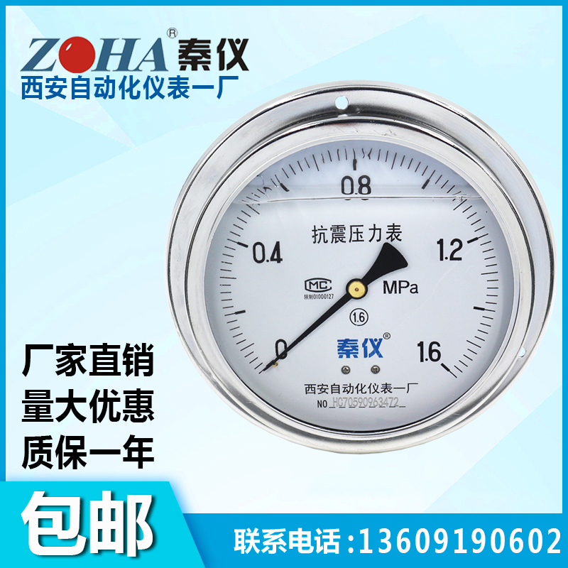 西安自动化仪表一厂YTN150耐震压力表真空表抗震充油压力表1.6MPA