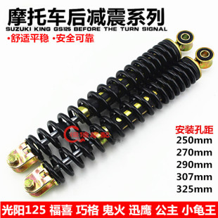 摩托车配件 摩托车减震器 豪迈福喜鬼火光阳GY6125后减震后避震器