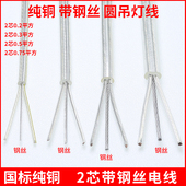 纯铜透明铁氟龙高温电线带钢丝水晶吊灯线2芯0.2 0.50.75平方 0.3