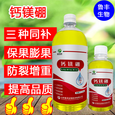 鲁丰钙镁硼保花保果防裂增重中微量元素水溶叶面肥