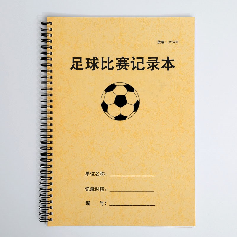 足球比赛记录本学校足球篮球比赛训练记录表教练裁判员评分记录表