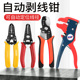 多功能自动剥线钳电工打线破线电线剥皮钳鸭嘴排线单多股剥线剪钳