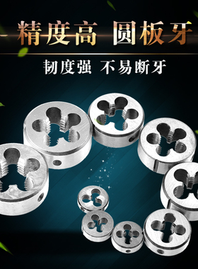 大圆板牙细牙螺纹套丝元扳牙M50M52M55M56M58M60M62m64m68m70*1.5