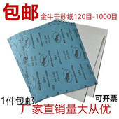 包邮 家具抛光沙皮纸墙面打磨砂纸 木工油漆打磨沙纸 金牛干磨砂纸