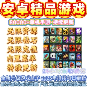 安卓单机游戏gm后台游戏破译版手游内购抖音游戏免广告