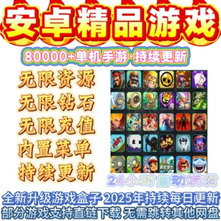 安卓单机游戏gm后台游戏破译版手游内购抖音游戏免广告