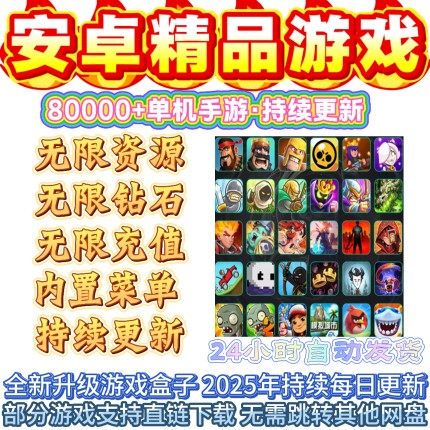 安卓单机游戏gm后台游戏破译版手游内购抖音游戏免广告