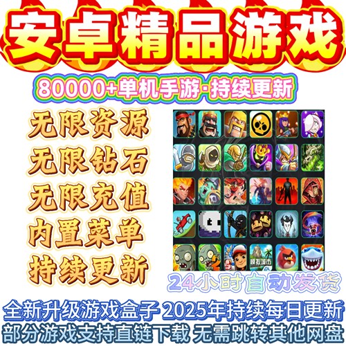 安卓单机游戏gm后台游戏破译版手游内购抖音游戏免广告