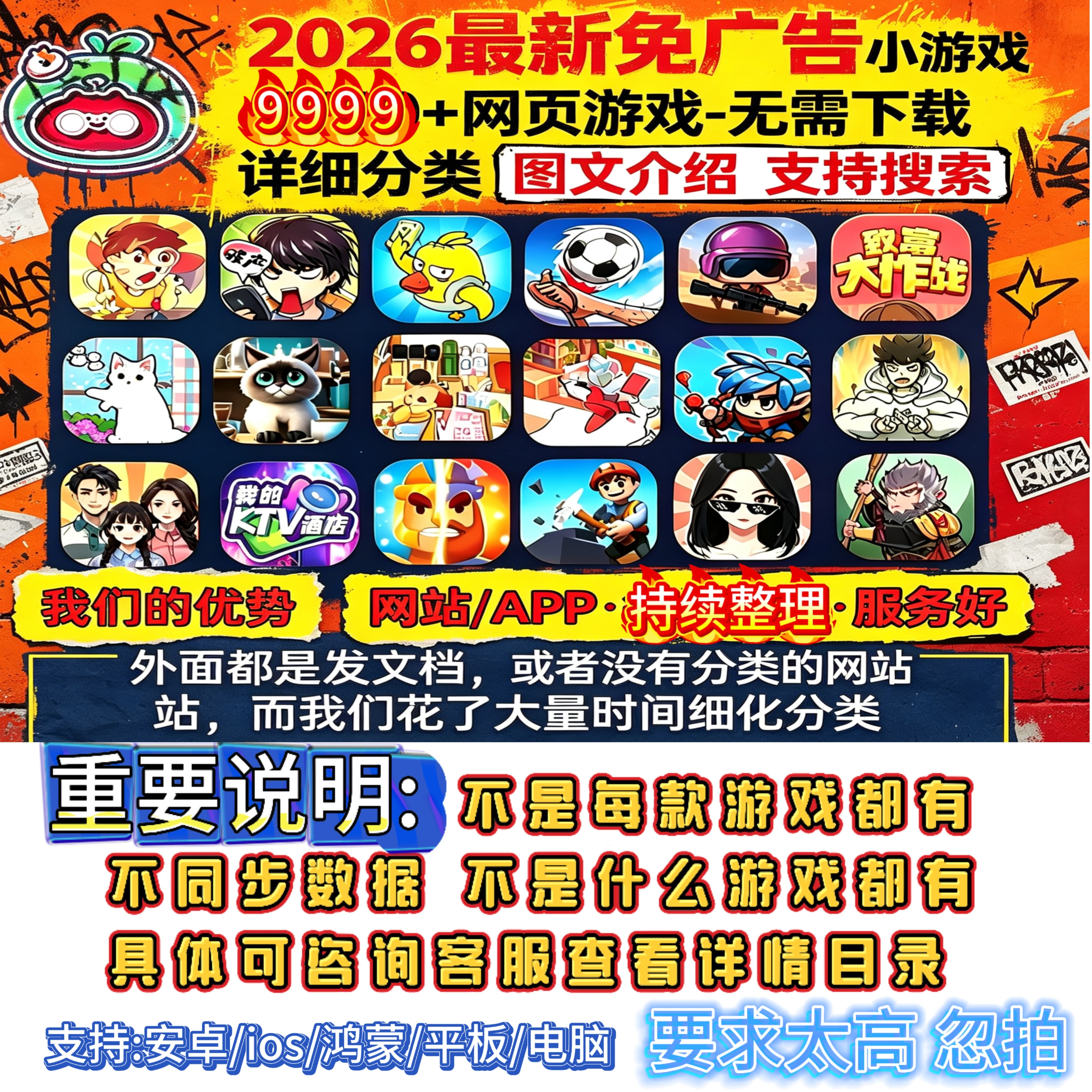 小程序小游戏免广告无广告合集支持安卓苹果iOS鸿蒙手机平板电脑