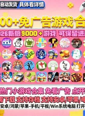 2026抖音微信同款小游戏免广告版内置菜单安卓ios鸿蒙无需下载