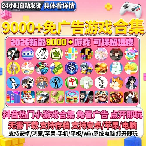 抖音微信同款游戏免广告内置菜单