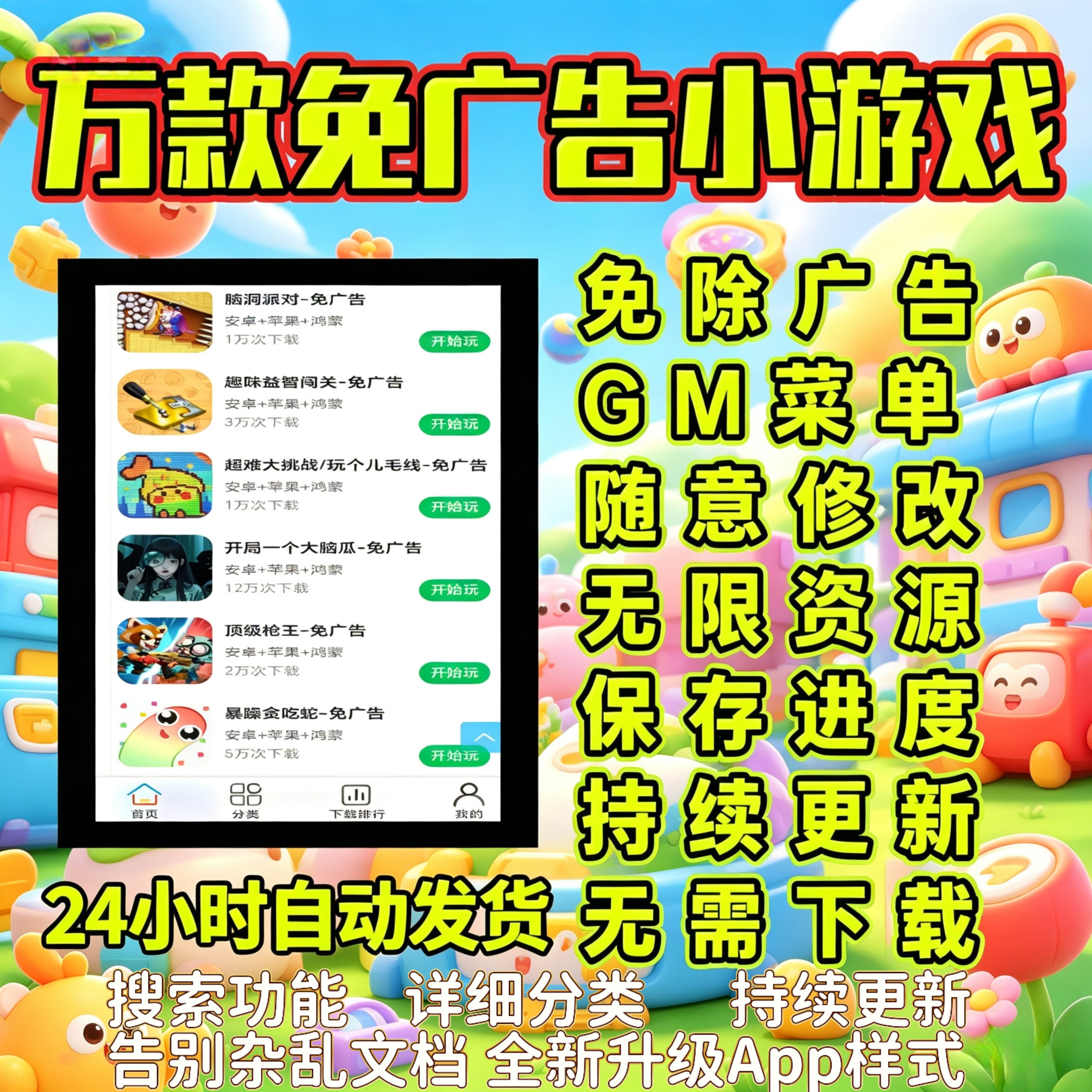 抖音小游戏免广告无广告合集安卓小程序ios苹果平板鸿蒙Gm后台新