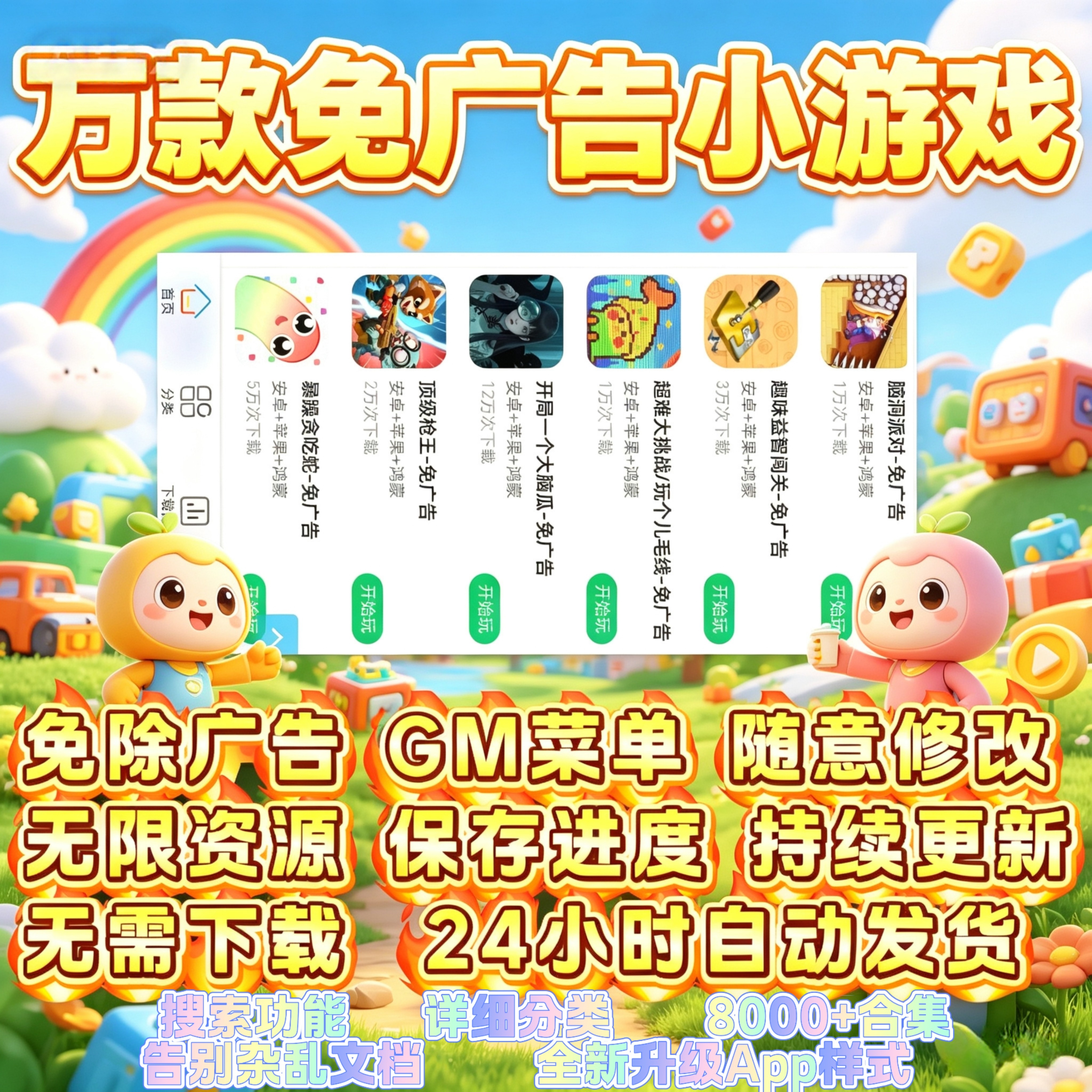 免广告小游戏合集抖音无广鸿蒙平板手机安卓热门单机游戏内购手游