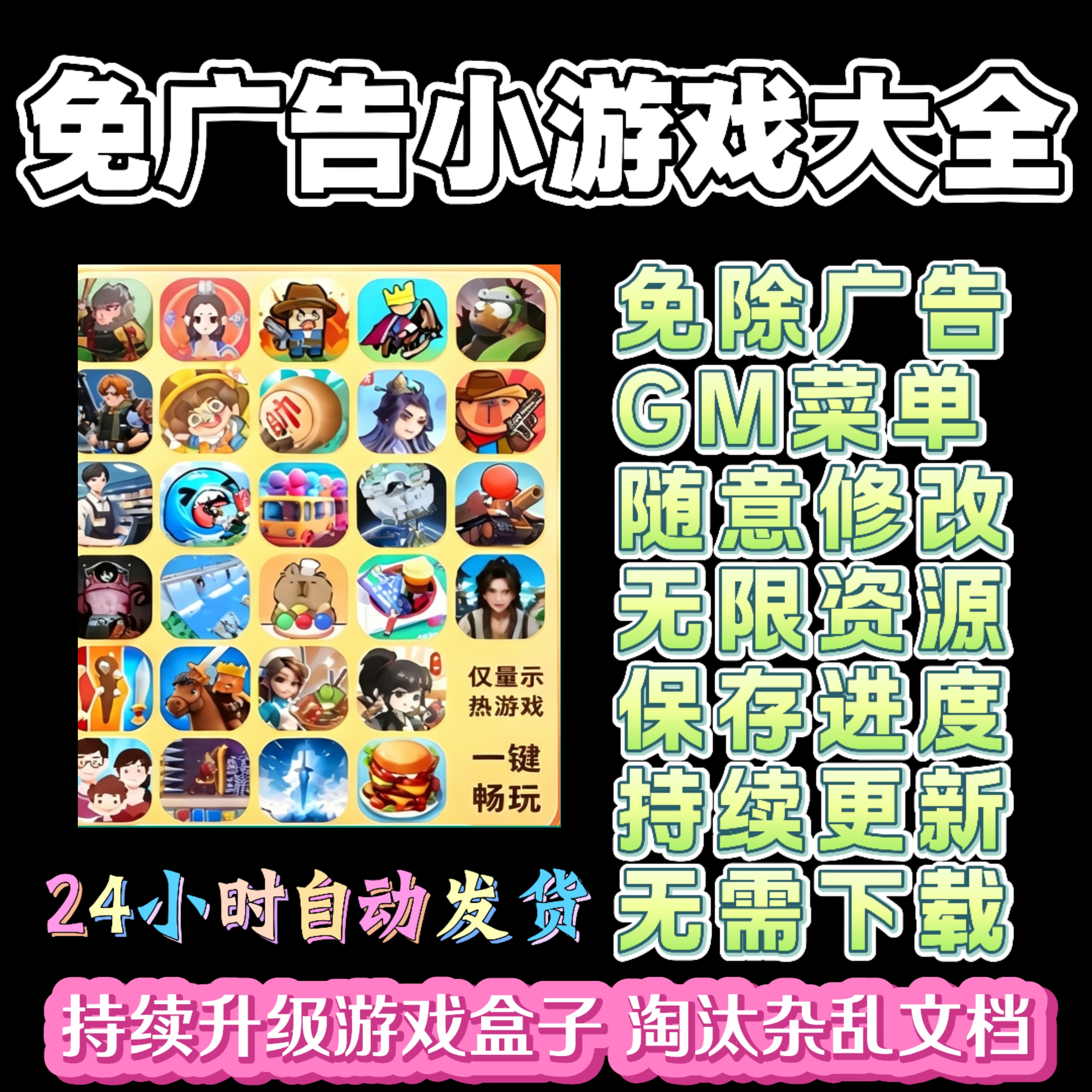 抖音小游戏免广告无广告内购合集支持安卓苹果鸿蒙热门单机游戏