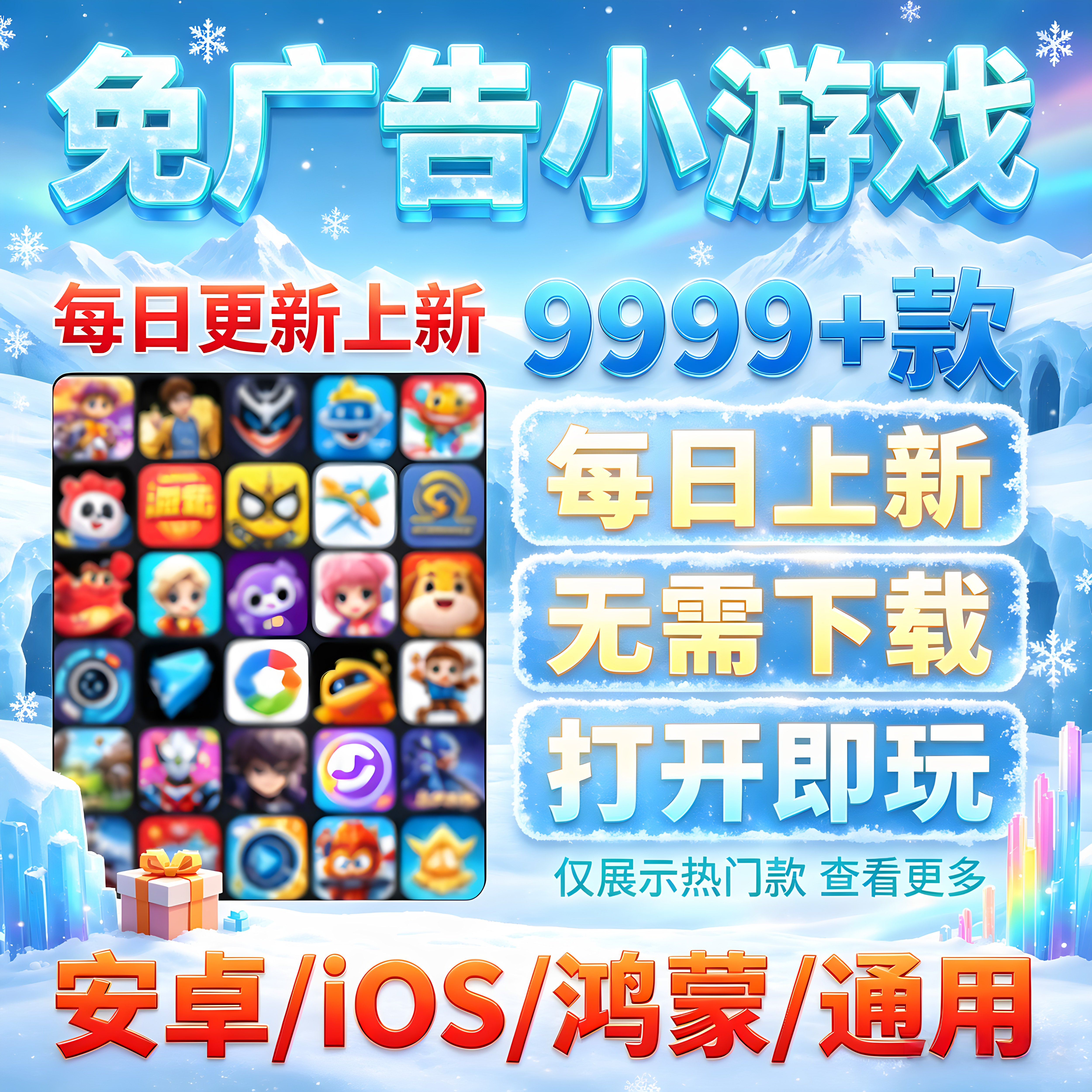 2026免广告小游戏合集安卓苹果鸿蒙跳过无广告手机小游戏合集