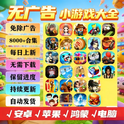 抖音微信免广告小游戏8000款