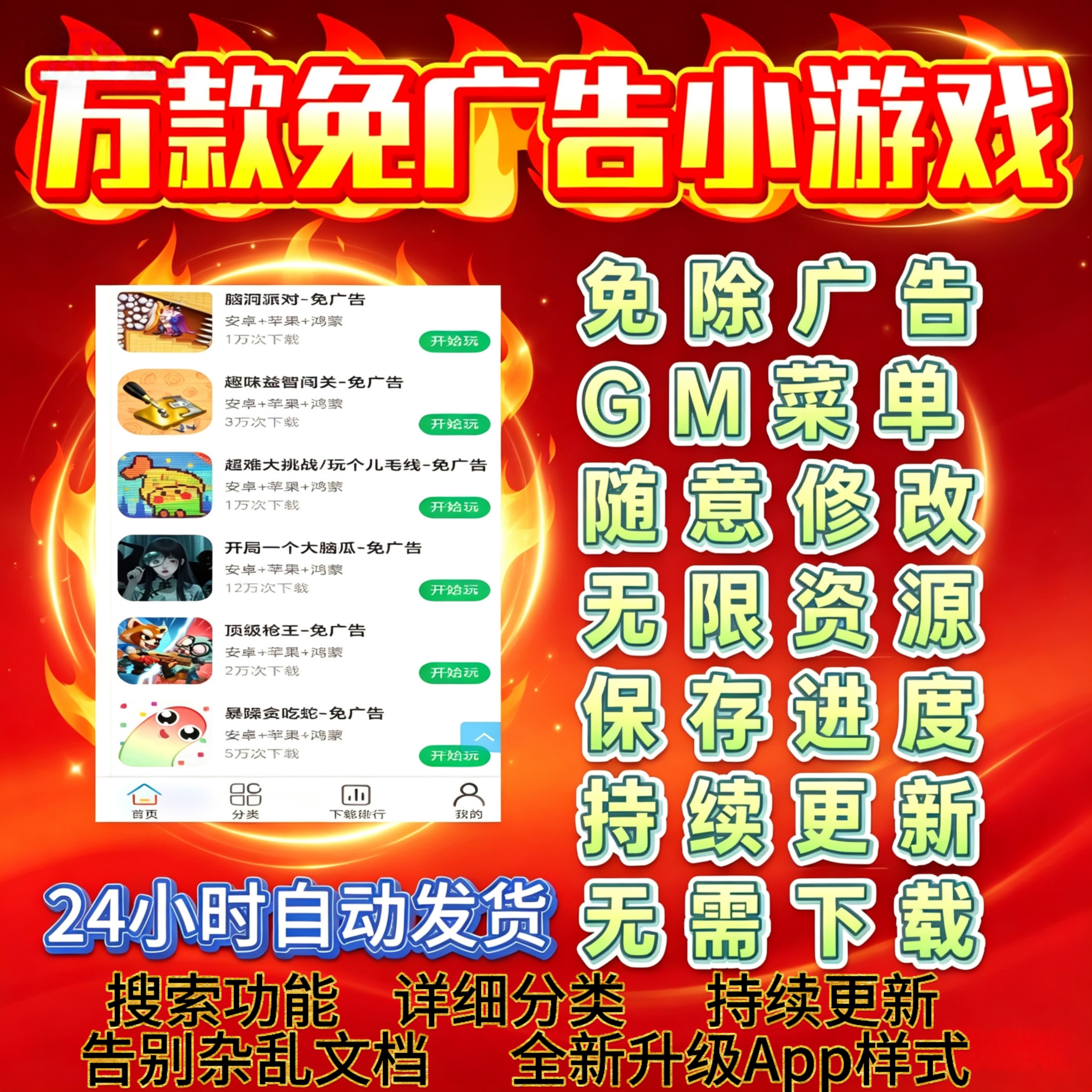 2026抖音免广告小游戏合集安卓苹果鸿蒙跳过无广告手机小游戏合集