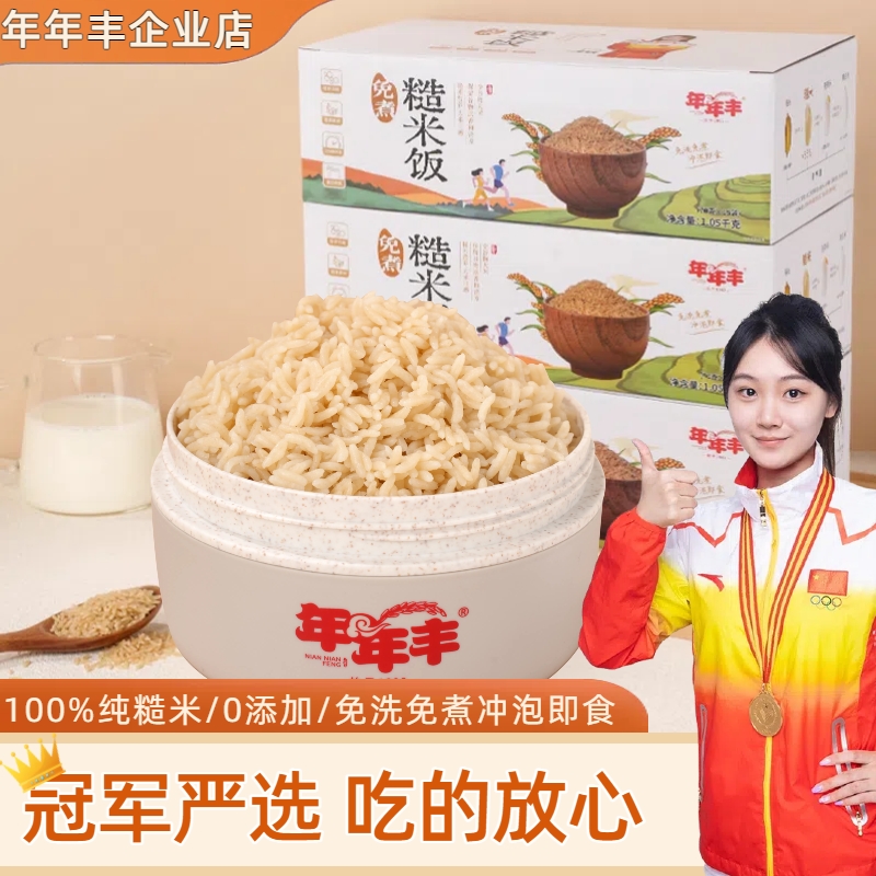 年年丰免煮糙米下单送碗