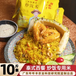 海鲜酒楼中西餐炒饭米 五谷杂粮炒饭专用商家用酒店年年丰001号米